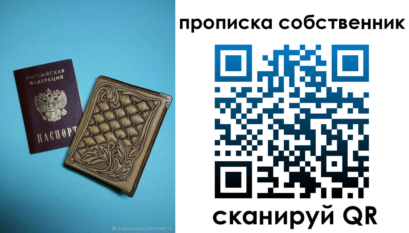 прописка регистрация в Жукове