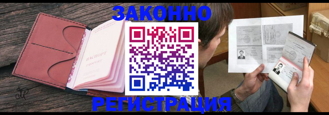 прописка гарантия в Жукове