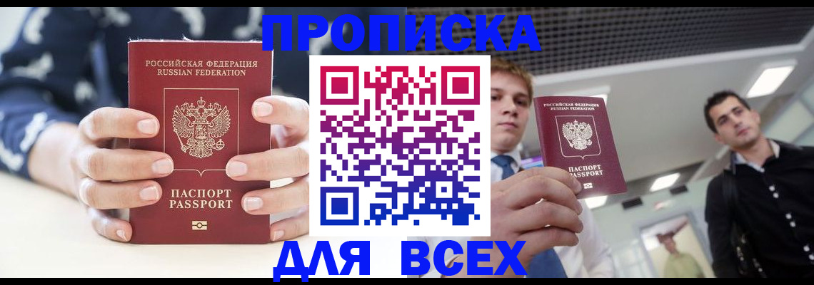 временная регистрация купить в Жукове